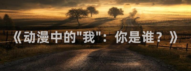 动漫屋官网免费下载app